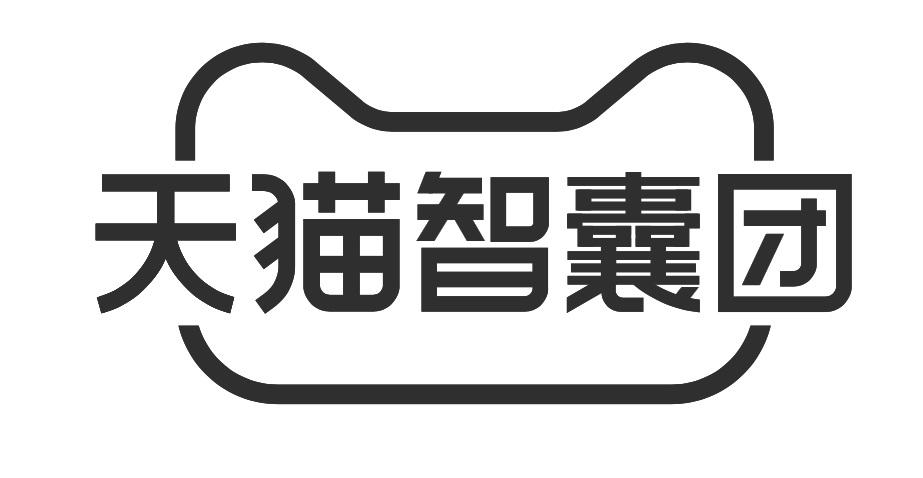 天猫智囊团