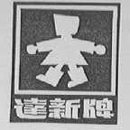 达新