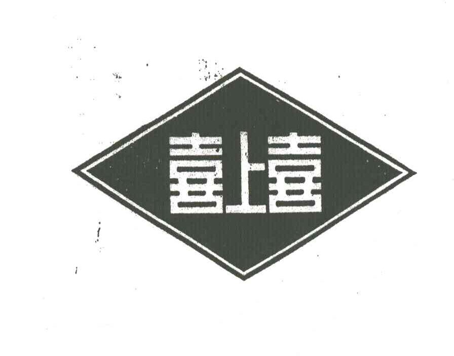 喜上喜