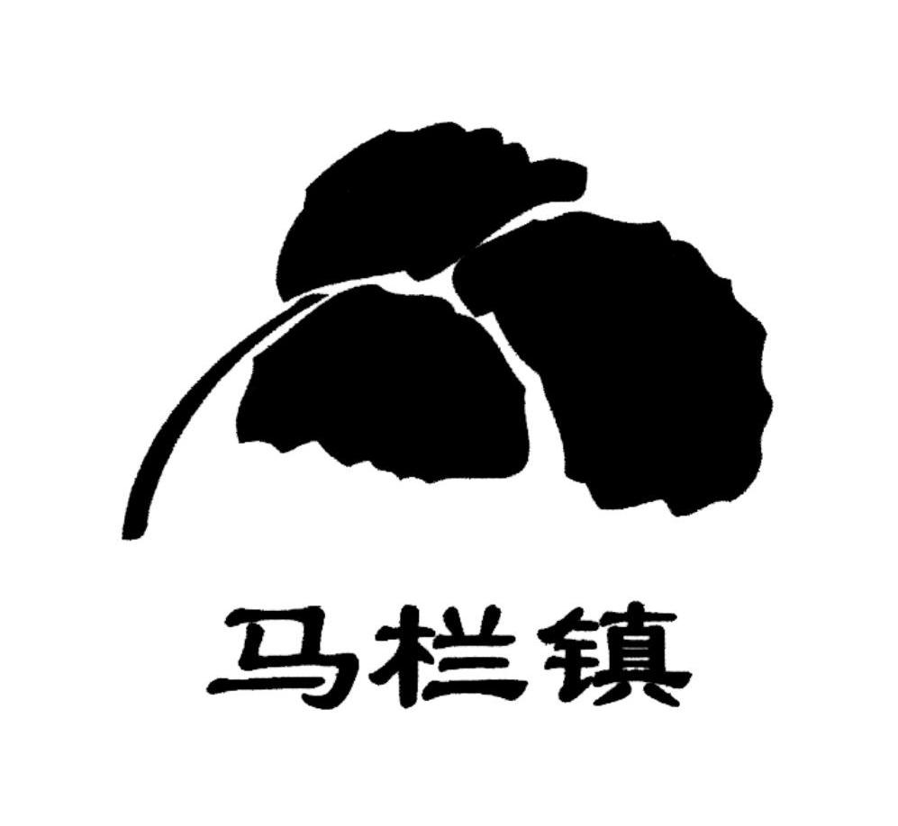 马栏镇