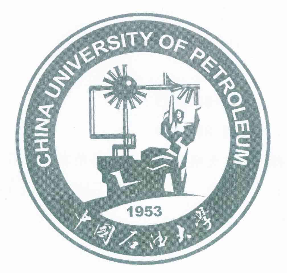 中国石油大学 CHINA UNIVERSITY OF PETROLEUM 1953