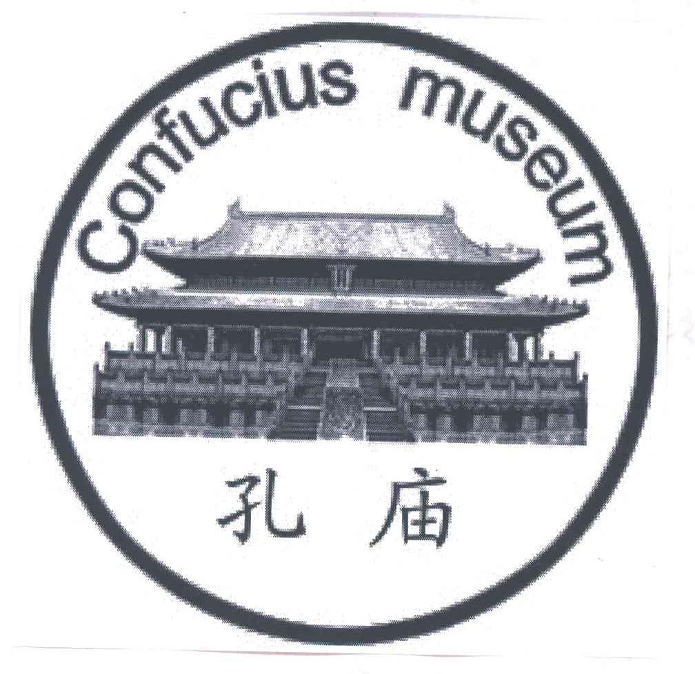 孔庙