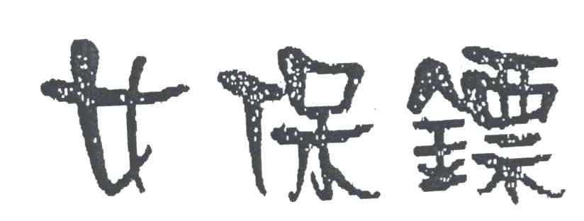 女保镖