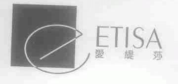 爱缇莎;ETISA