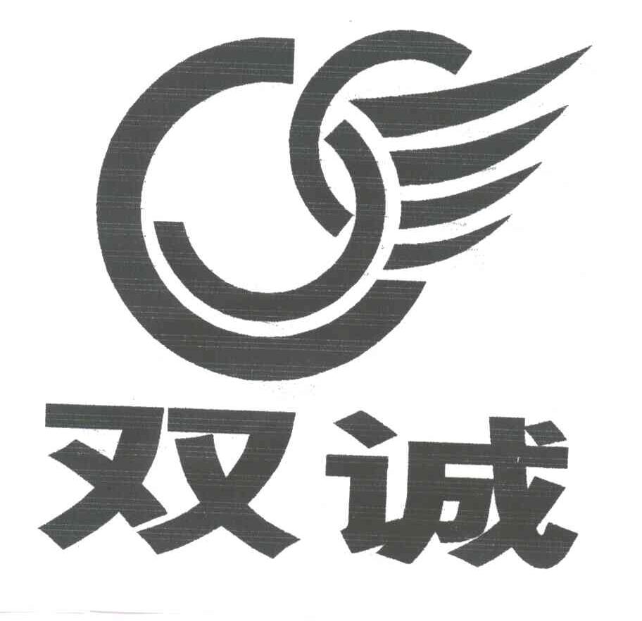 双诚