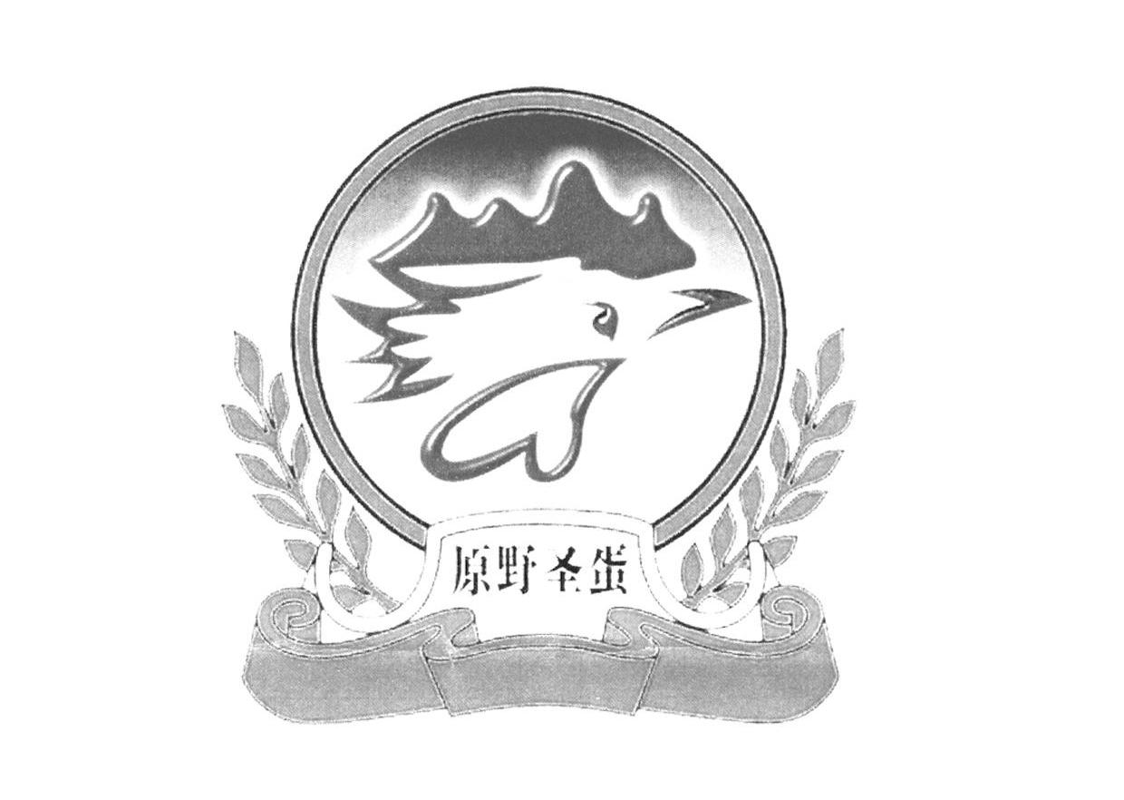 原野圣蛋