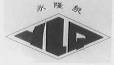 永隆泉