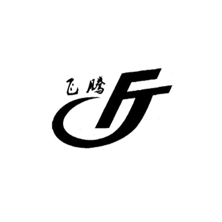 飞腾 FJ