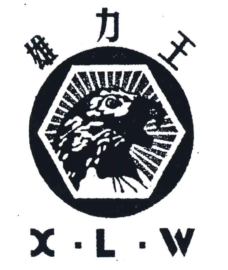 雄力王 X&middot;L&middot;W