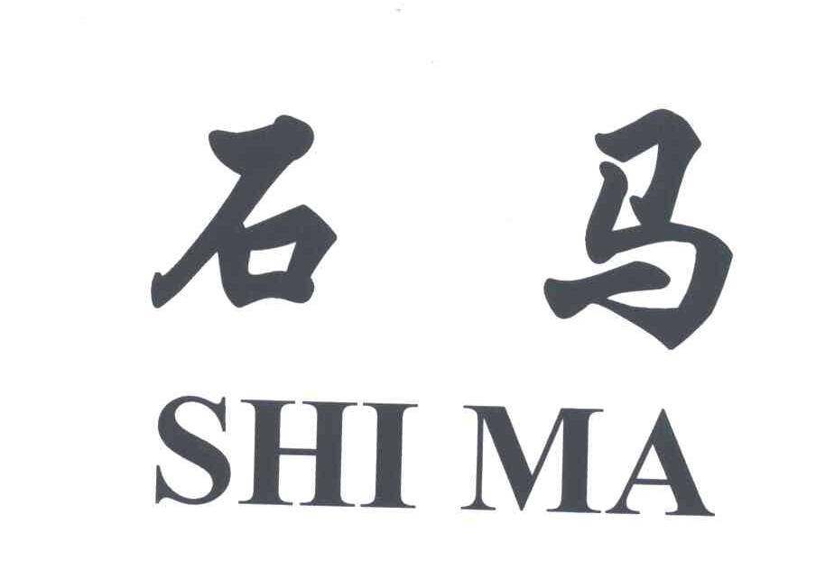 石马