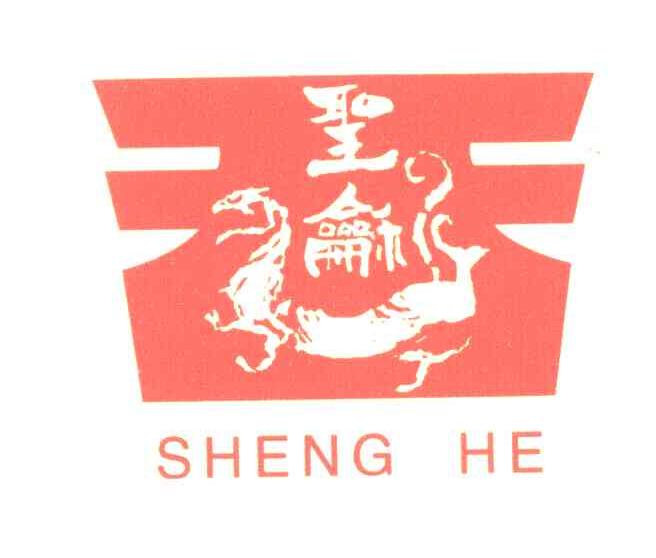 圣和