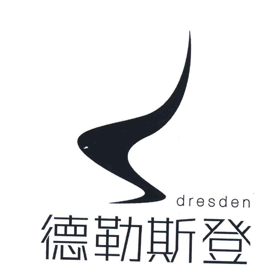 德勒斯登 DRESDEN