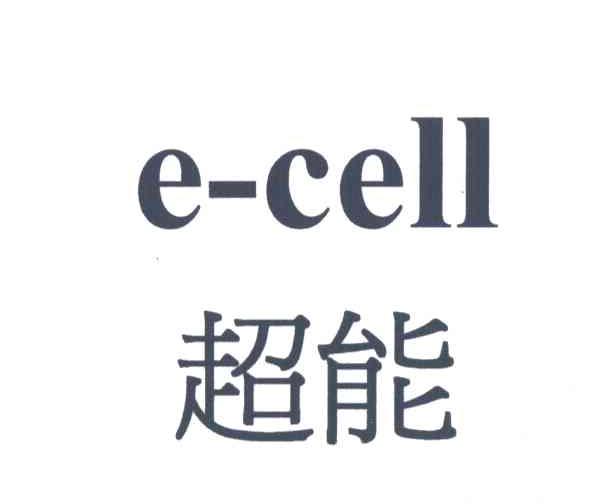 超能
