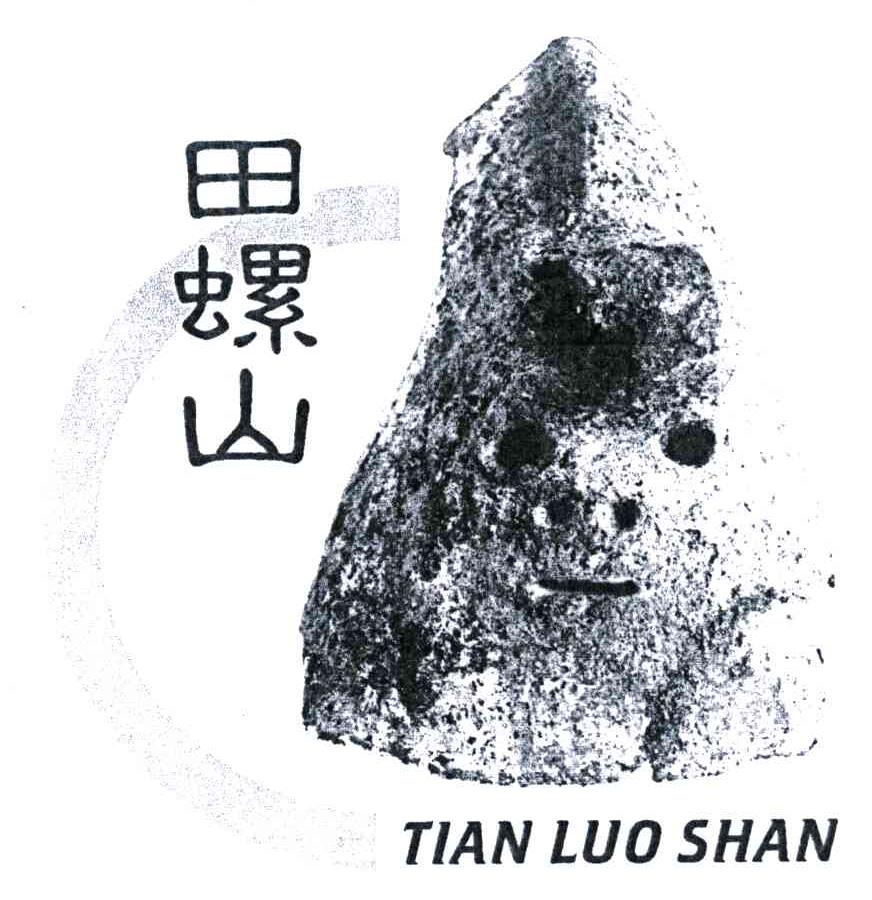 田螺山