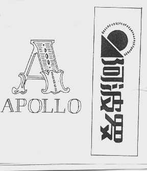 阿波罗;APOLLO;