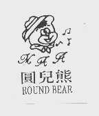 圆儿熊   ROUND BEAR