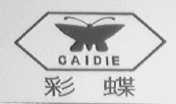 彩蝶