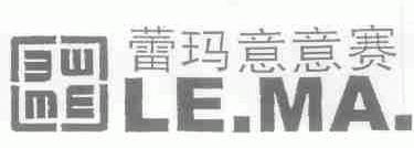 蕾玛意意赛;LE.MA.