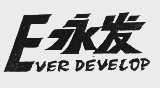 永发  EVER DEVELOP