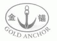 金锚;GOLD ANCHOR