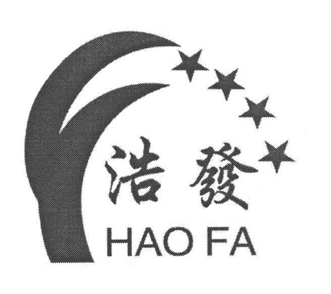 浩发