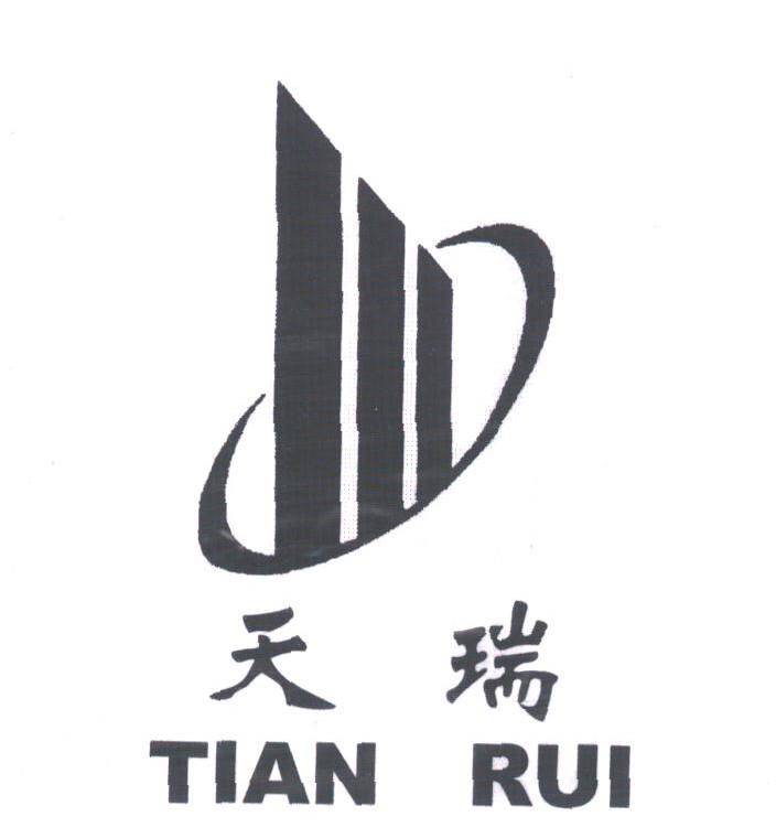 天瑞
