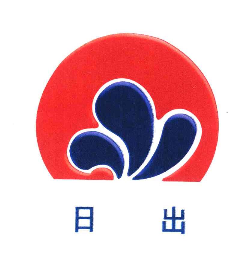 日出