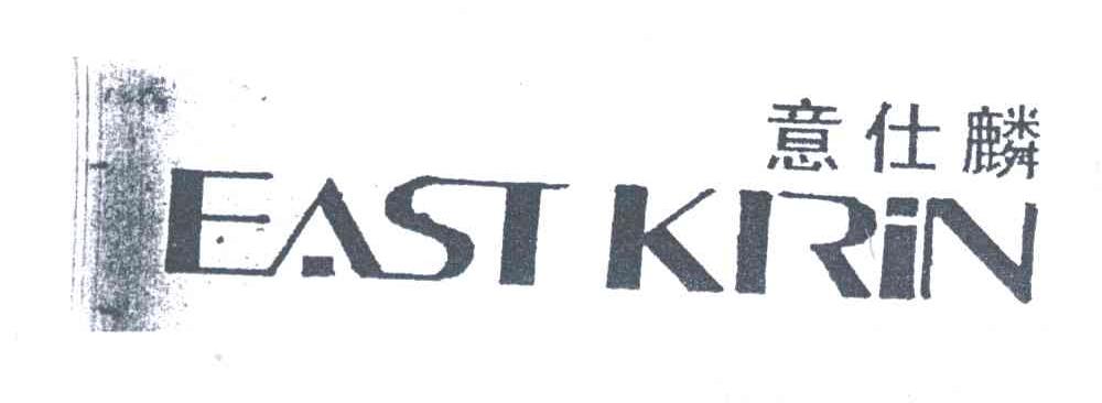 意仕麟;EAST KRIN