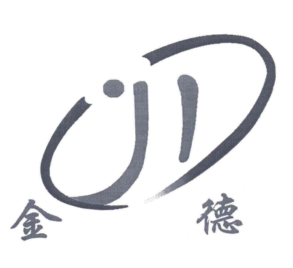 金德