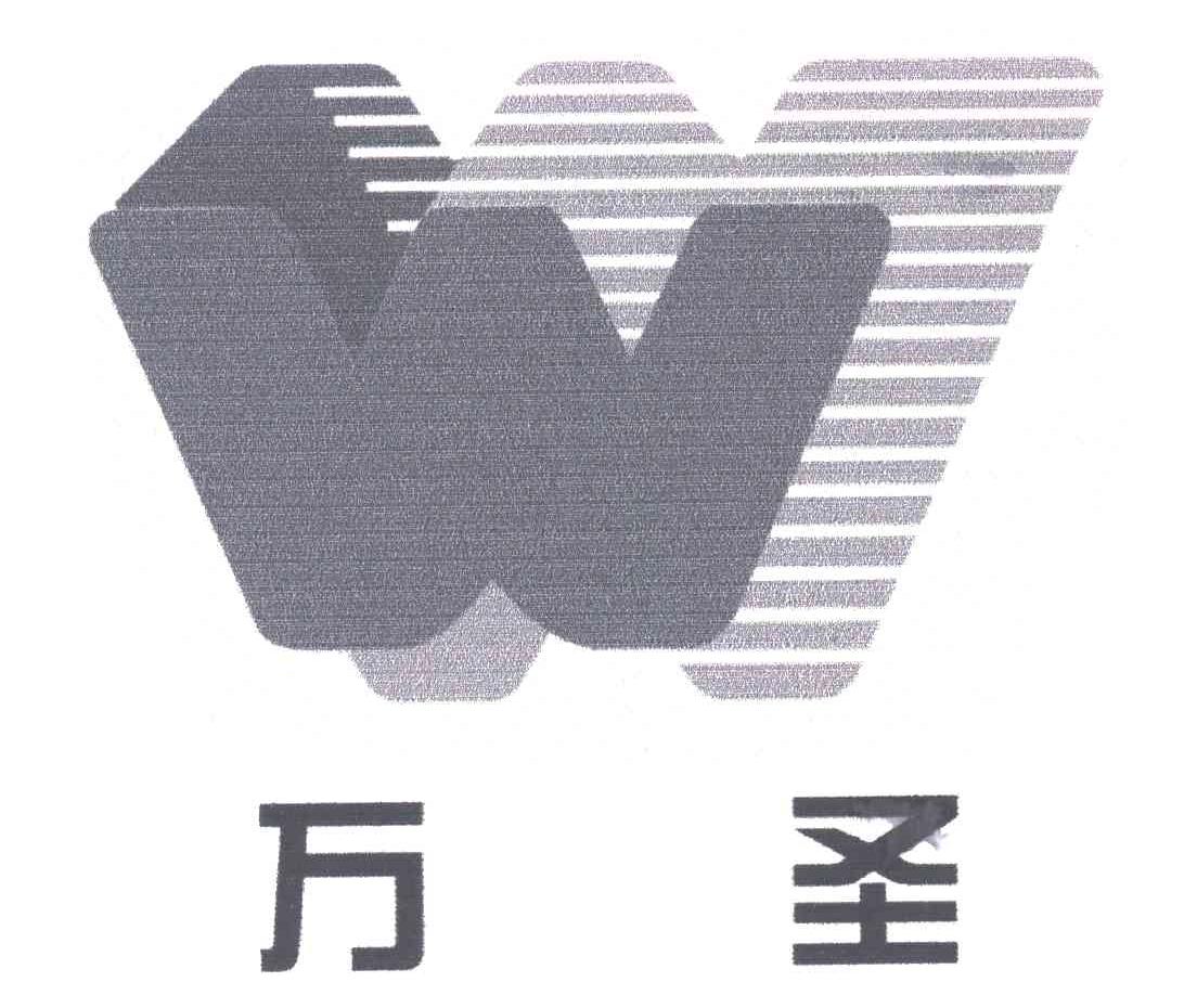 万圣