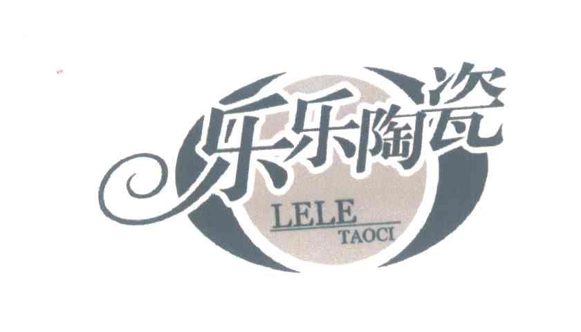 乐乐陶瓷