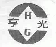 亨光;HG