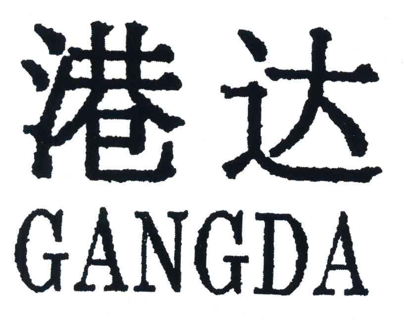 港达