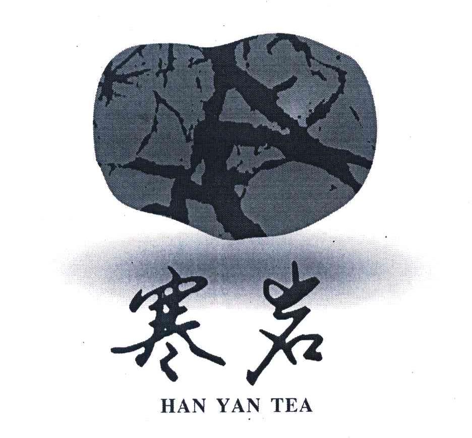 寒岩 HAN YAN TEA