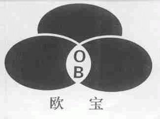 欧宝