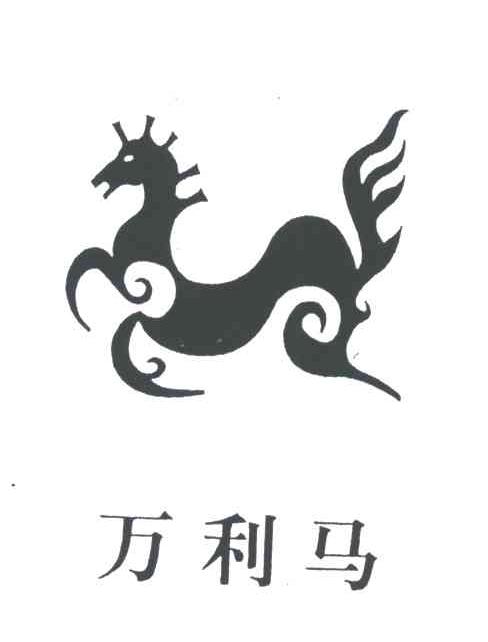 万利马