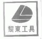 黎东