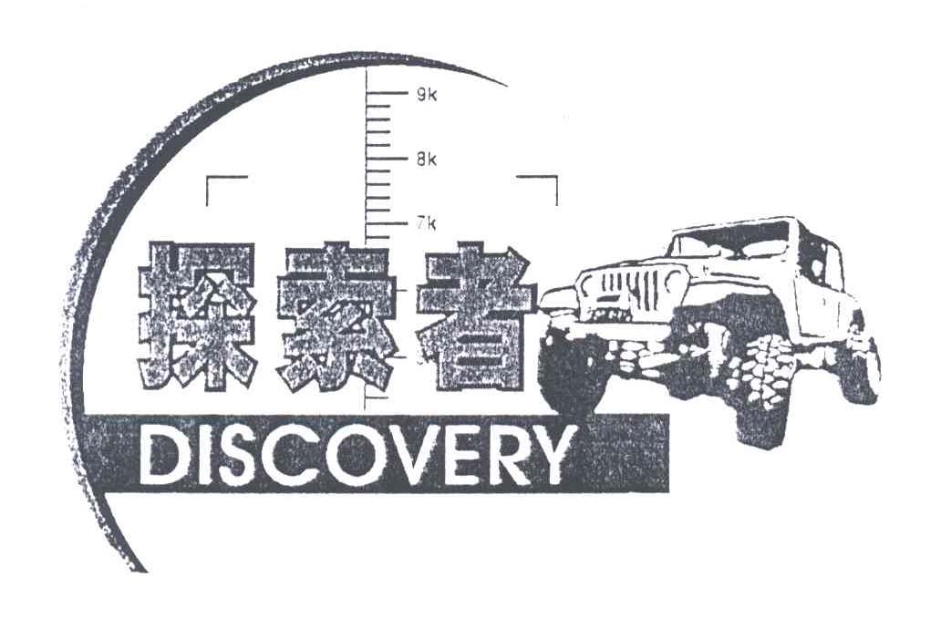 探索者;DISCOVERY