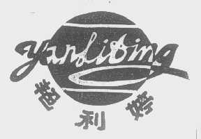 艳利婷