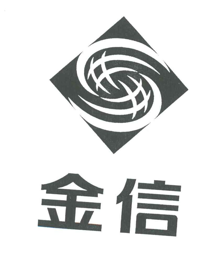 金信