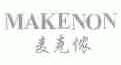 麦克侬;MAKENON