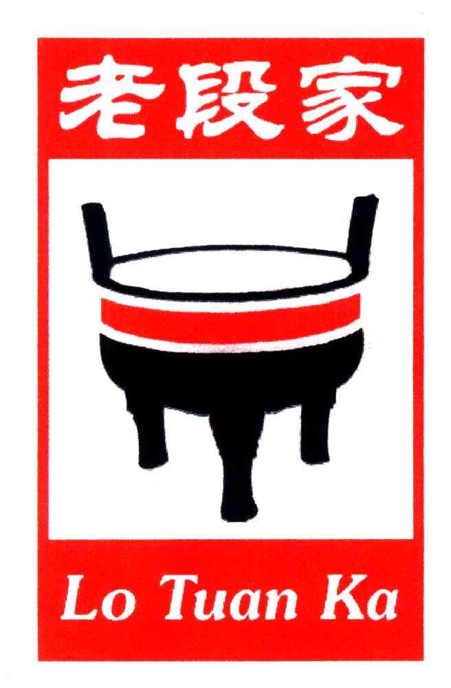 老段家;LO TUAN KA