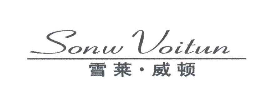 雪莱威顿;SNOW VOITUN