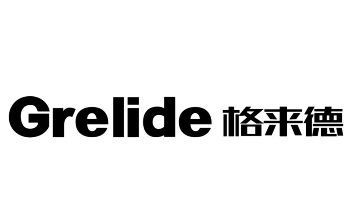 格来德 GRELIDE