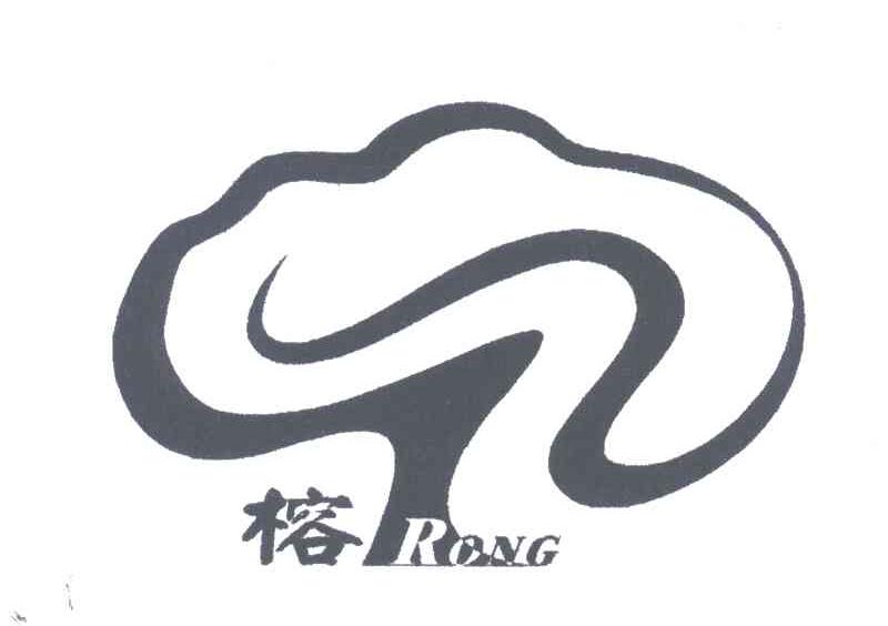 榕