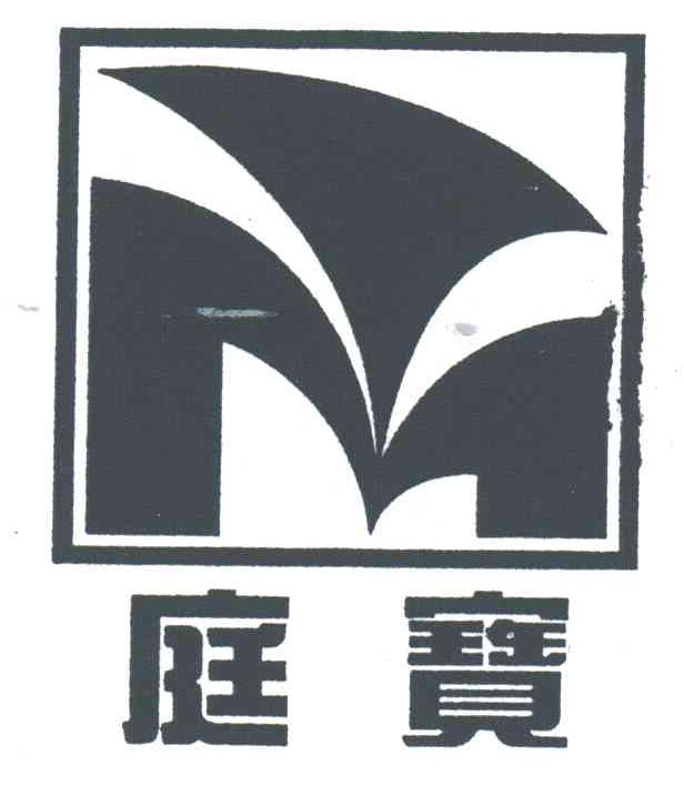 庭宝