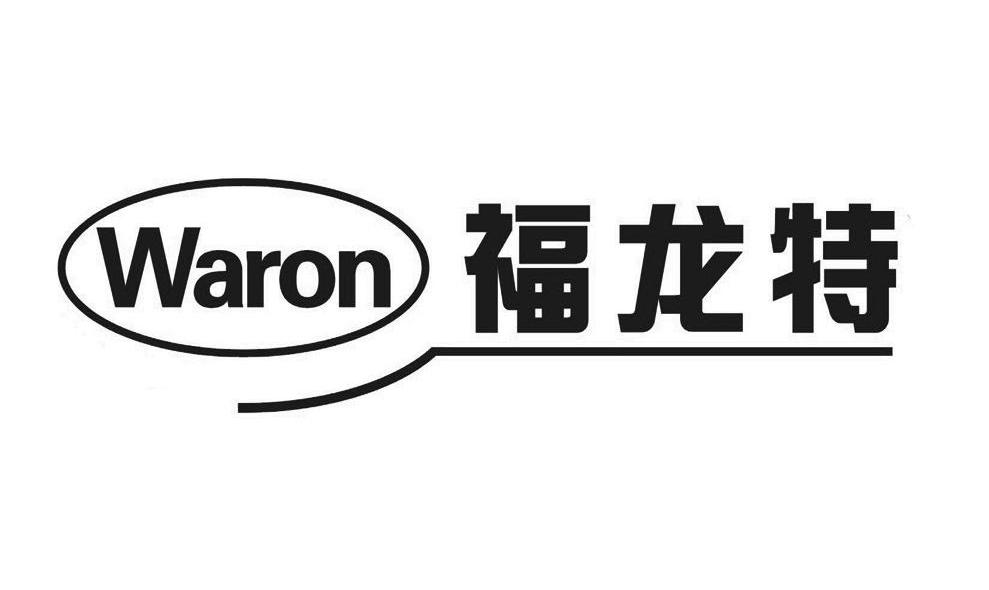 福龙特 WARON