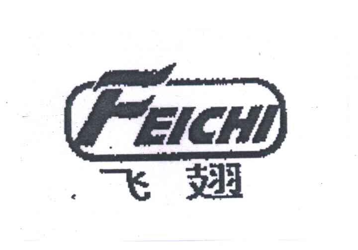 飞翅