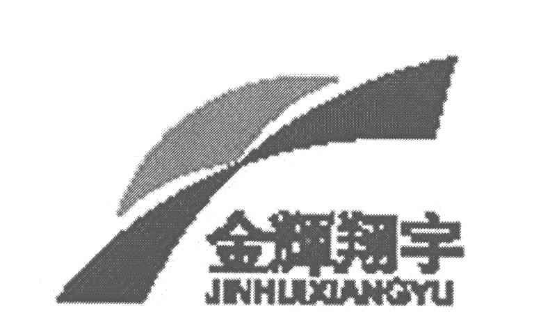金辉翔宇