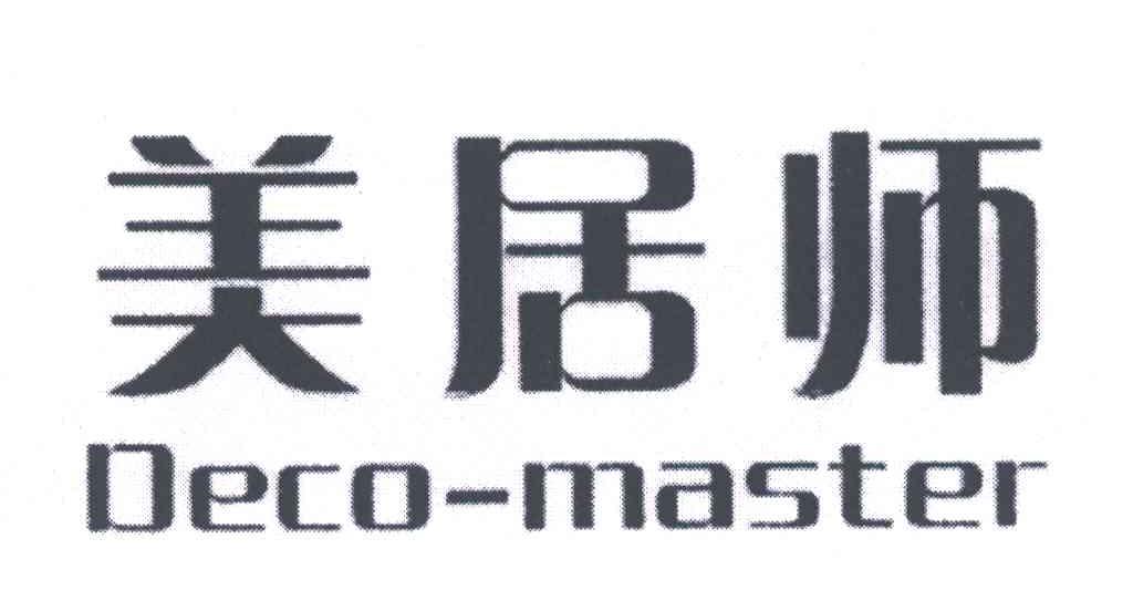 美居师;DECO-MASTER